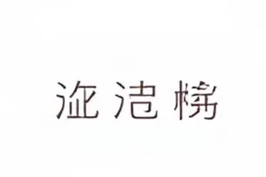 事件复盘主视觉：按发布时间排列的图文资料卡与时间戳叠放