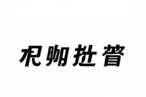 发布会提词器故障封面，黑色提词屏与光束