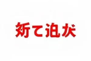 一条深夜发出的回应封面，深夜窗格与对话框
